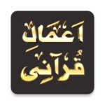 amal-e-qurani ashrafalithanvi android application logo